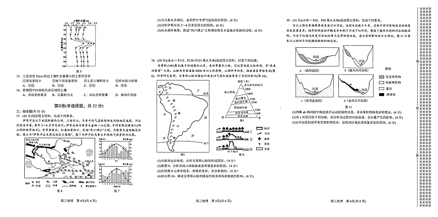 河南省南阳市2025-2026学年高三上学期期中考试地理试卷第2页