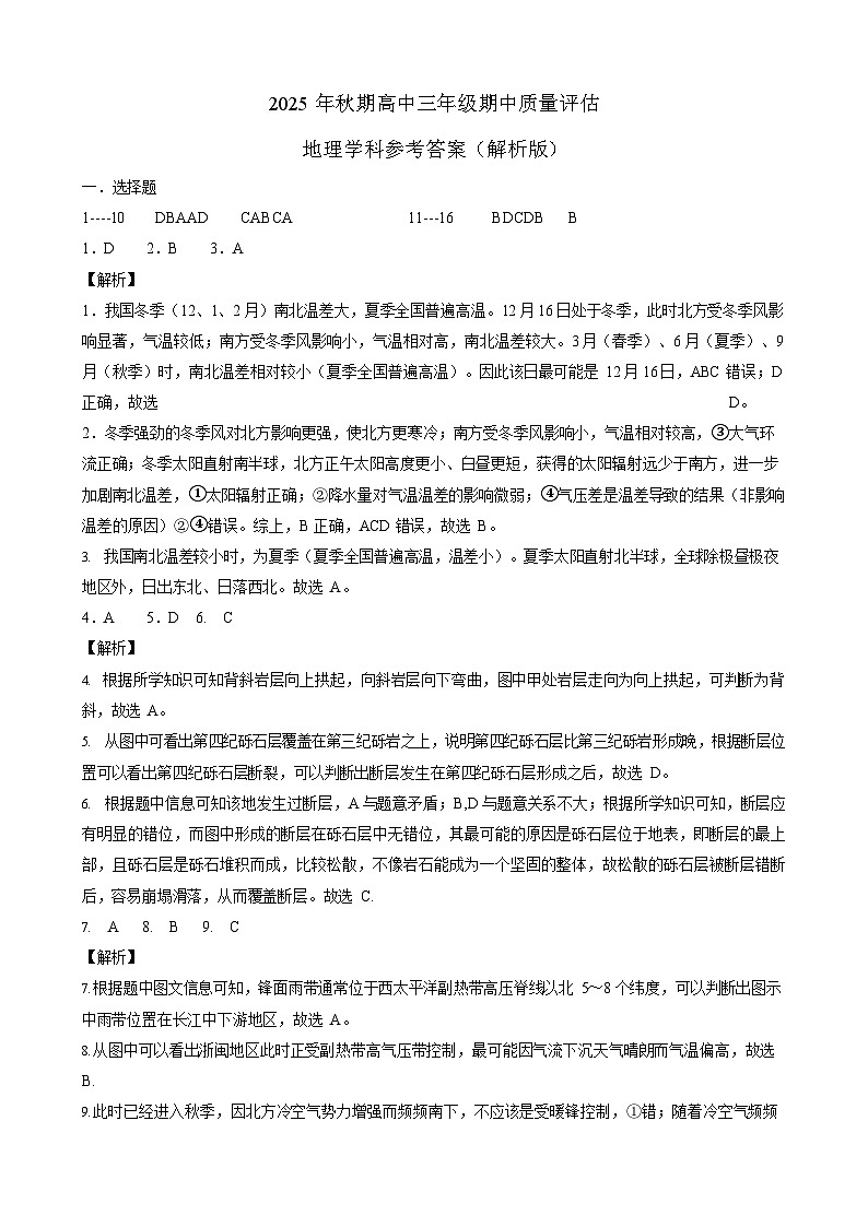 河南省南阳市2025-2026学年高三上学期期中考试地理试卷第3页