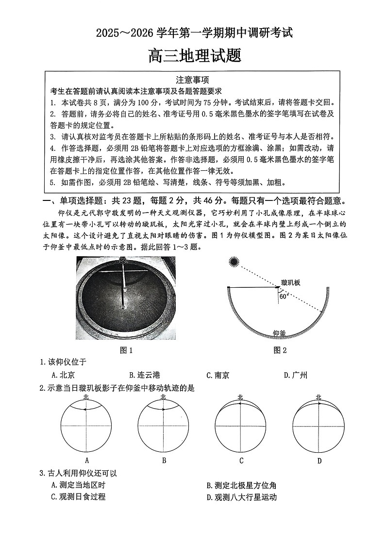 江苏省连云港市2025-2026学年高三上学期11月期中考试地理试卷第1页