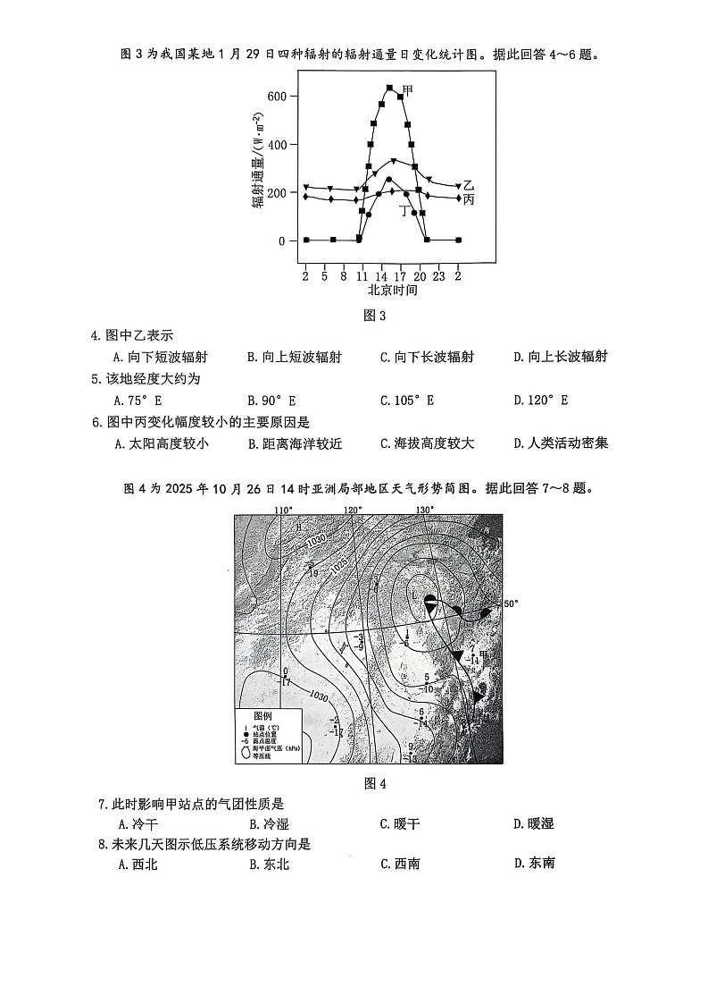 江苏省连云港市2025-2026学年高三上学期11月期中考试地理试卷第2页