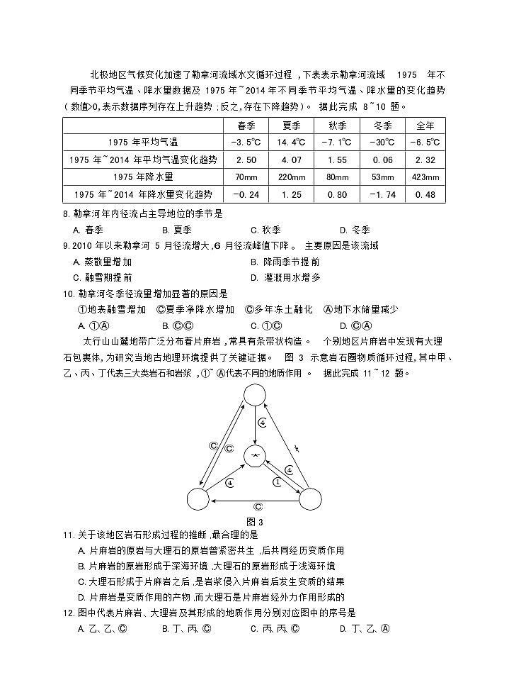 山东省临沂市2025-2026学年高三上学期11月期中考试地理试卷第3页