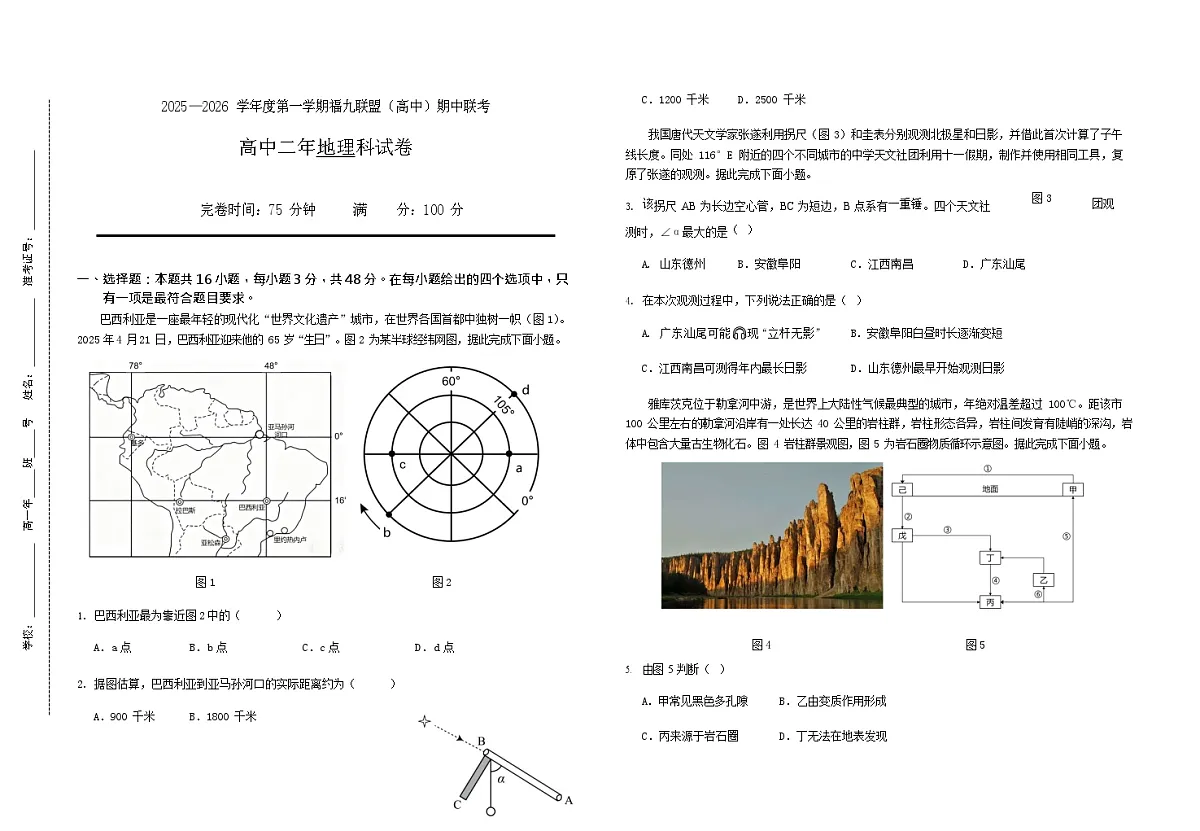 福建省福州市福九联盟2025-2026学年高二上学期11月期中考试地理试卷第1页