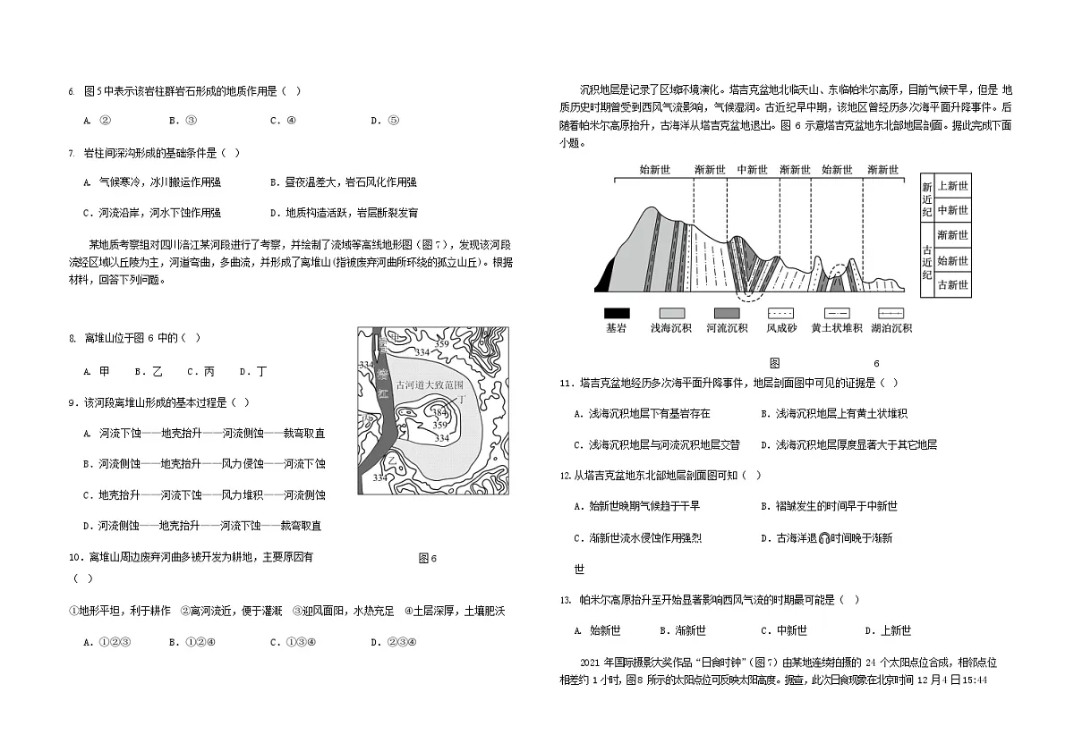福建省福州市福九联盟2025-2026学年高二上学期11月期中考试地理试卷第2页
