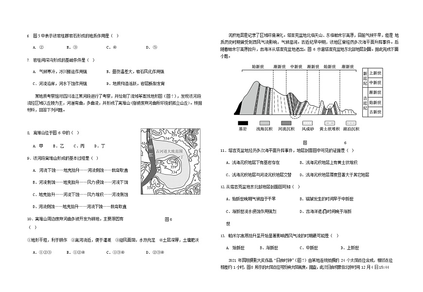 福建省福州市福九联盟2025-2026学年高二上学期11月期中考试地理试卷第2页