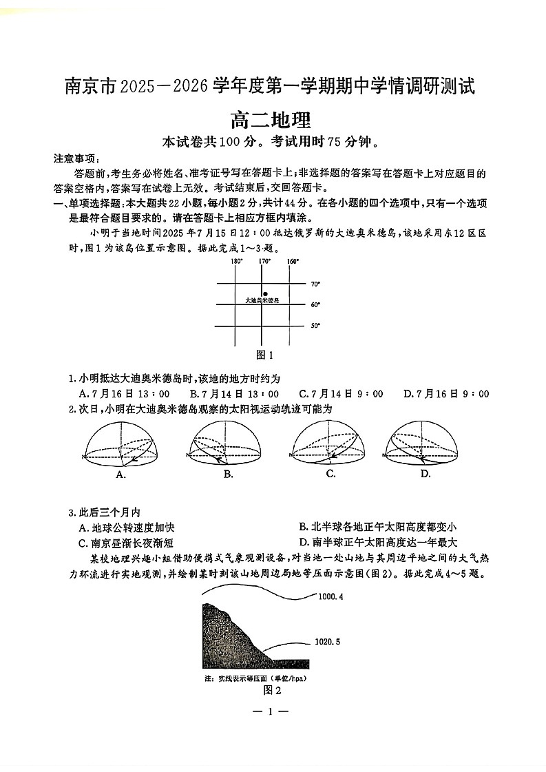 江苏省南京市2025-2026学年高二上学期11月期中考试地理试卷第1页