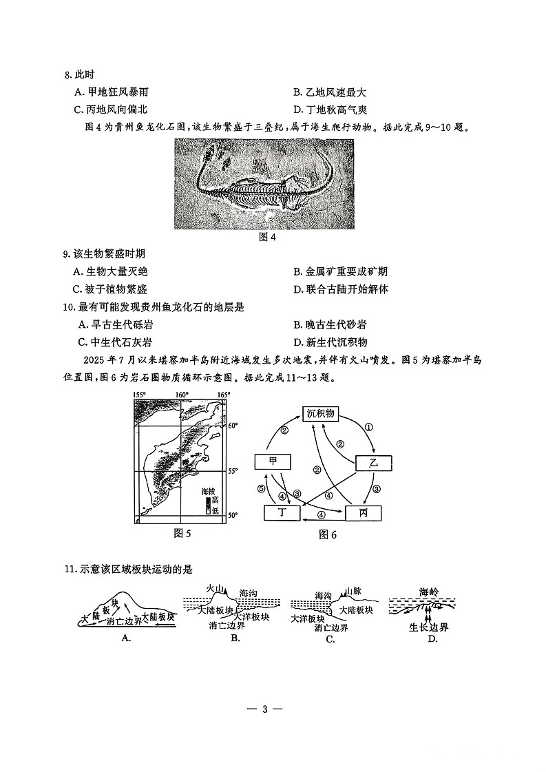 江苏省南京市2025-2026学年高二上学期11月期中考试地理试卷第3页