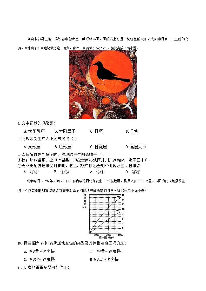 湖南省长沙市雅礼中学2025-2026学年高一上学期11月期中考试地理试卷第3页