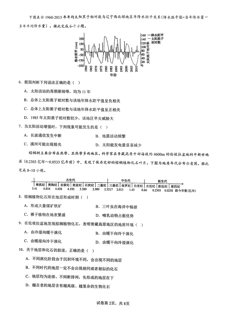 云南省昆明市第八中学2025-2026学年高一上学期11月期中考试地理试卷第2页