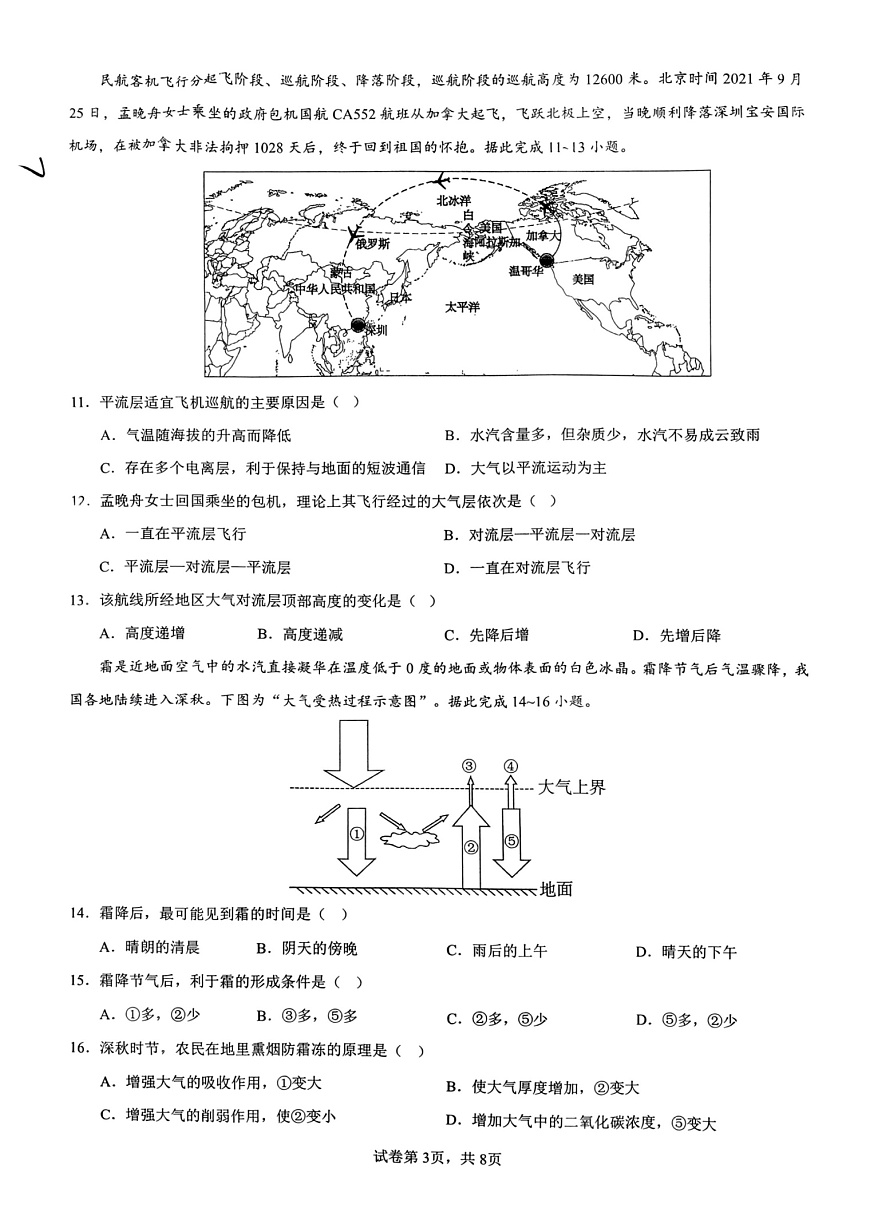 云南省昆明市第八中学2025-2026学年高一上学期11月期中考试地理试卷第3页