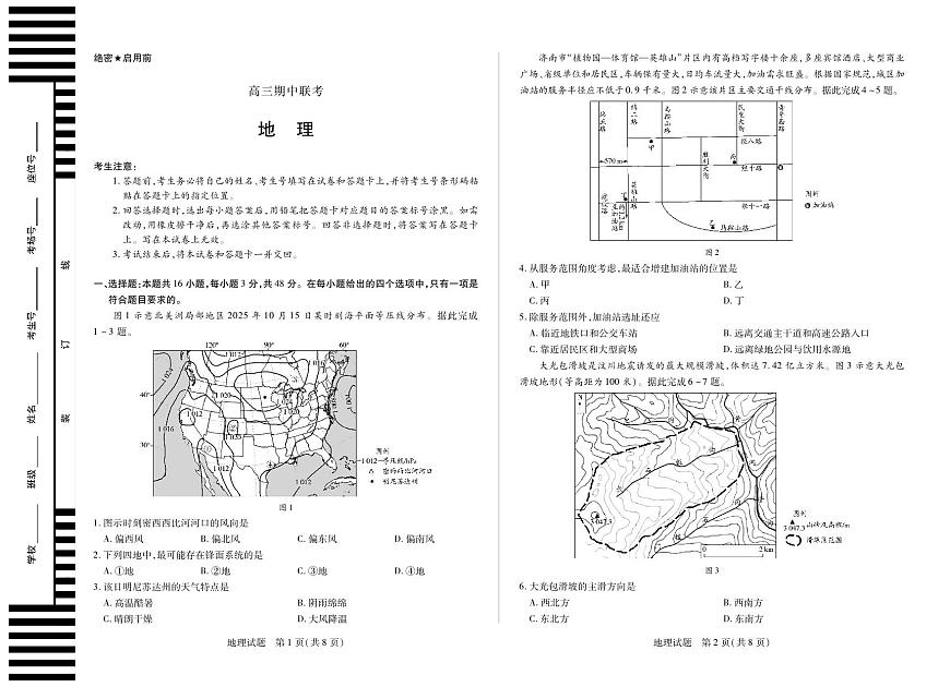 安徽省天一大联考2026届高三上学期期中考地理试题+答案第1页