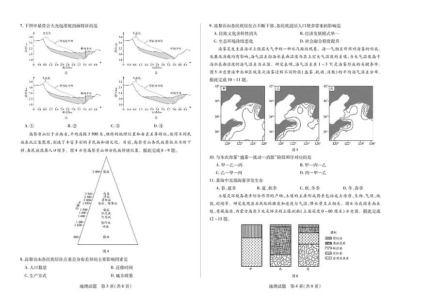 安徽省天一大联考2026届高三上学期期中考地理试题+答案第2页