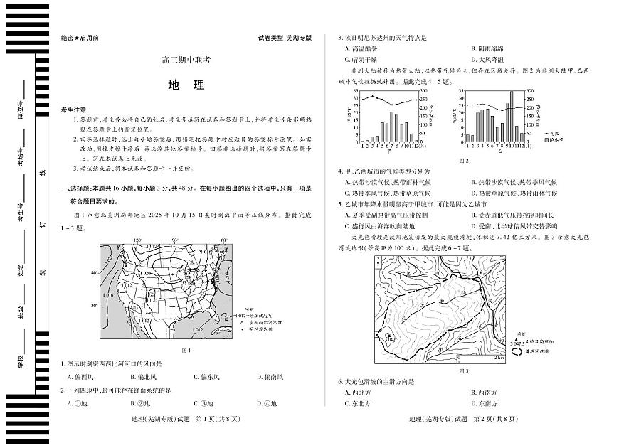 安徽省天一大联考2026届高三上学期期中考地理试题+答案(芜湖专版)第1页