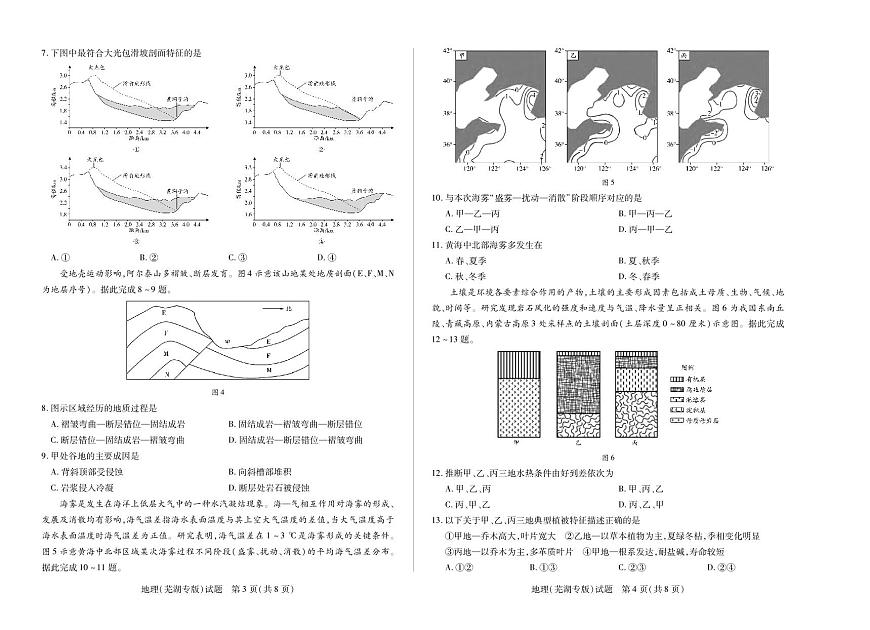 安徽省天一大联考2026届高三上学期期中考地理试题+答案(芜湖专版)第2页