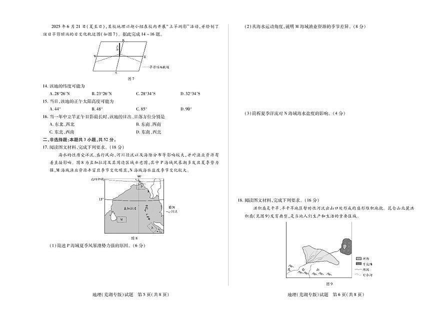 安徽省天一大联考2026届高三上学期期中考地理试题+答案(芜湖专版)第3页