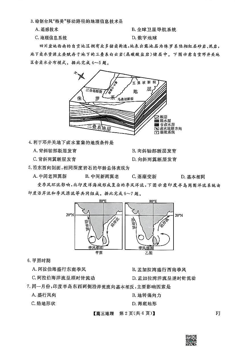 福建省百校联考2026届高三上学期11月考地理试题+答案第2页