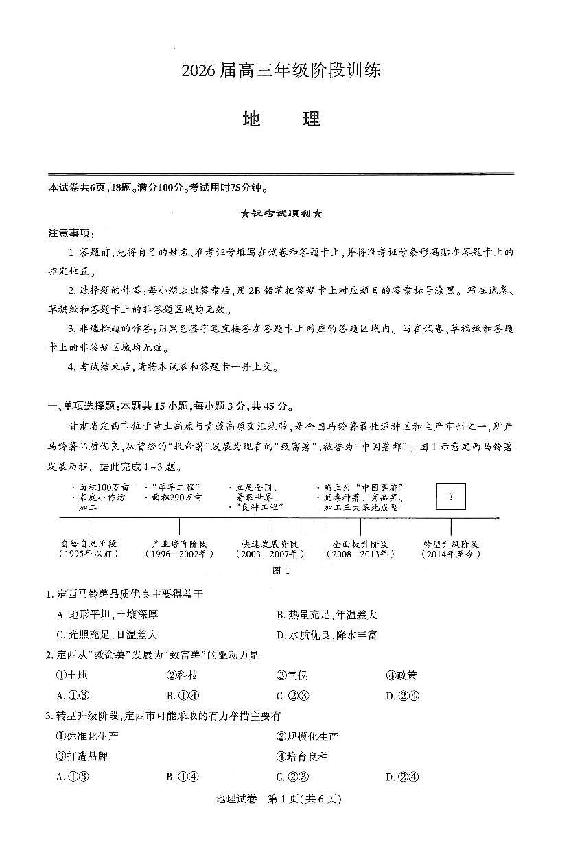 湖北省圆创联盟2026届高三上学期11月联考地理试卷+答案第1页