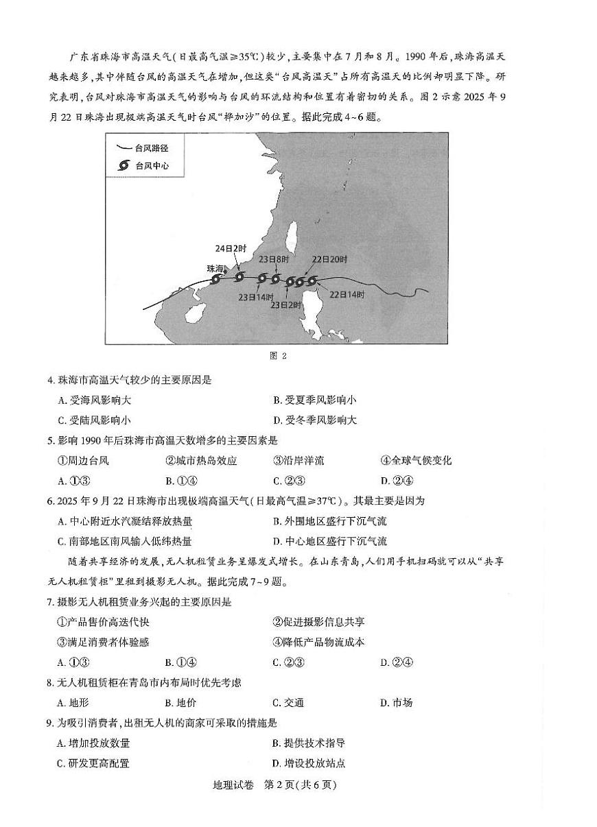 湖北省圆创联盟2026届高三上学期11月联考地理试卷+答案第2页