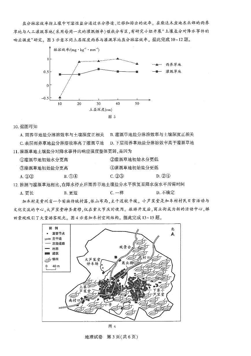 湖北省圆创联盟2026届高三上学期11月联考地理试卷+答案第3页