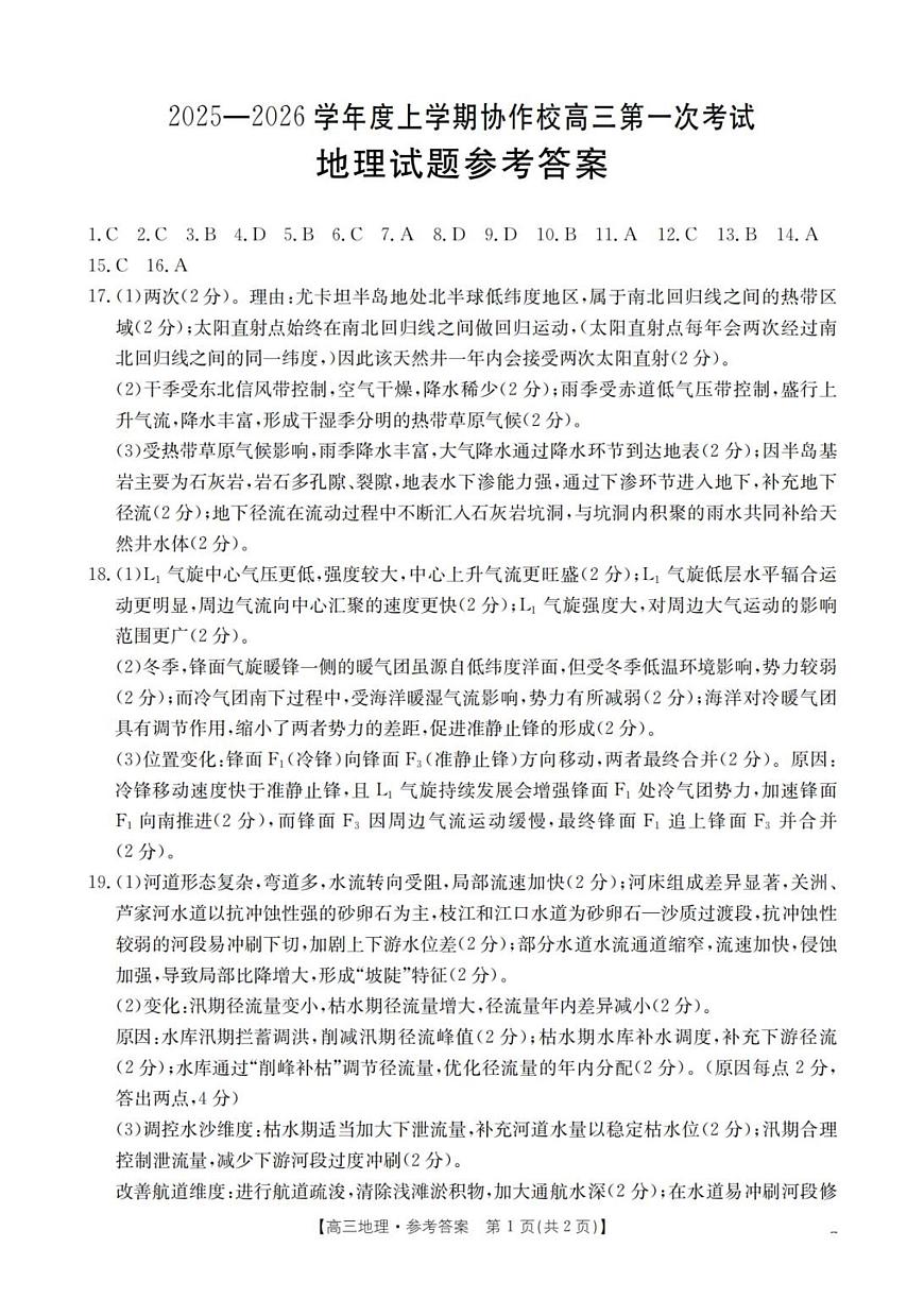 地理答案_扫描版第1页