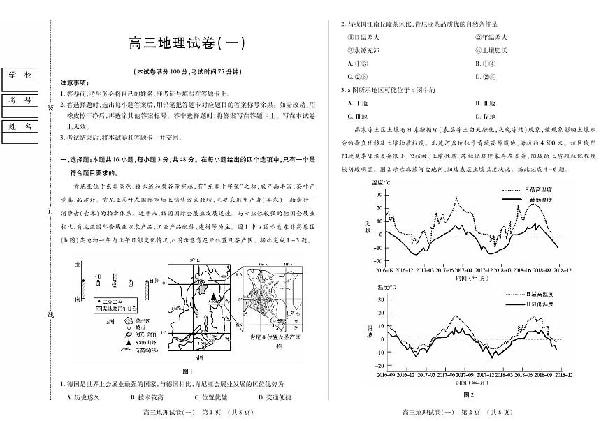 新时代高中教育联合体2025年11月高三学年期中联考巩固卷（一）地理第1页