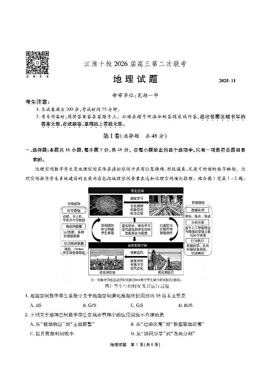 【地理】安徽省江淮十校2026届高三第二次考试（11月份期中质量检测）第1页