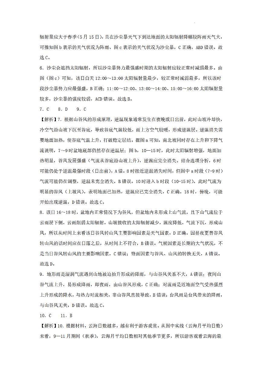 合肥市普通高中六校联盟2025年秋季学期期中考试地理答案第2页