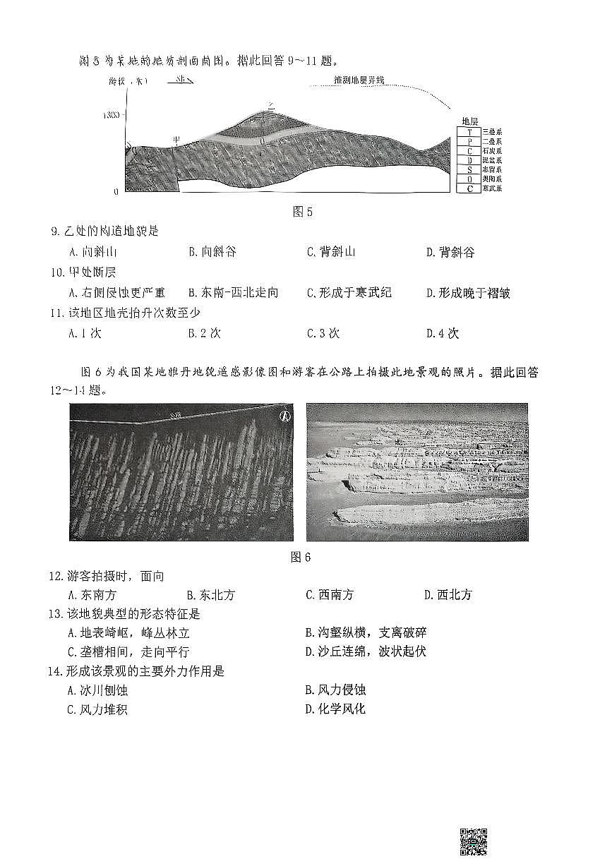 江苏省连云港市2026届高三上学期11月期中调研考地理试题+答案第3页