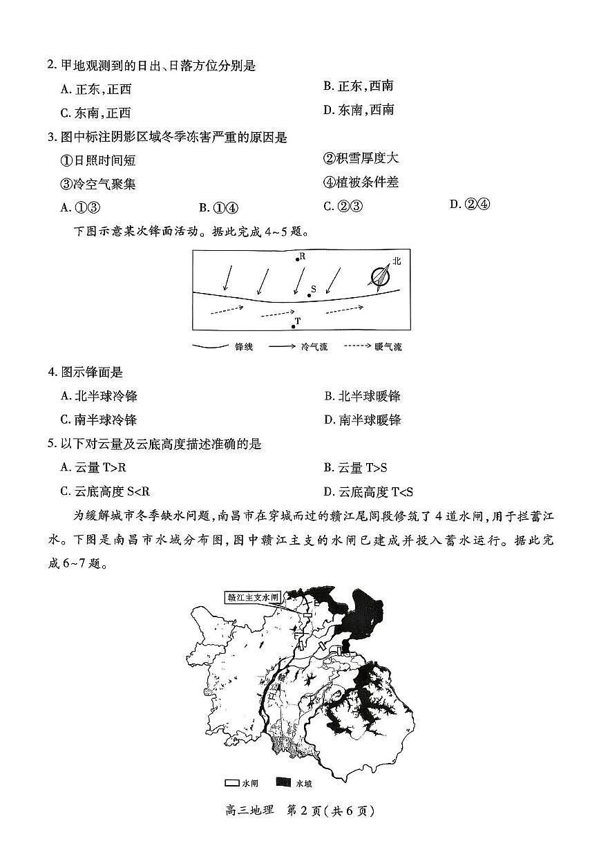 江西省上进稳派联考2026届高三上学期11月一轮阶段检测地理试题+答案第2页