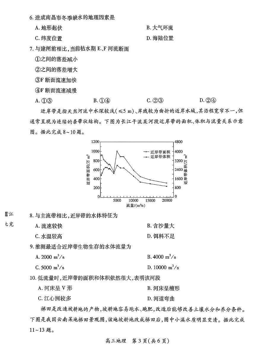 江西省上进稳派联考2026届高三上学期11月一轮阶段检测地理试题+答案第3页