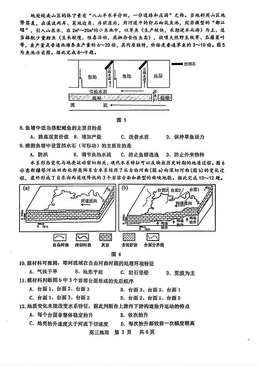 江西省景德镇市2026届高三上学期11月第一次质量检测地理试题+答案第3页