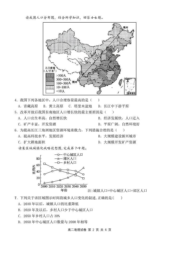 湖北省部分省级示范高中2025-2026学年高二上学期期中测试地理试卷 PDF版无答案第2页