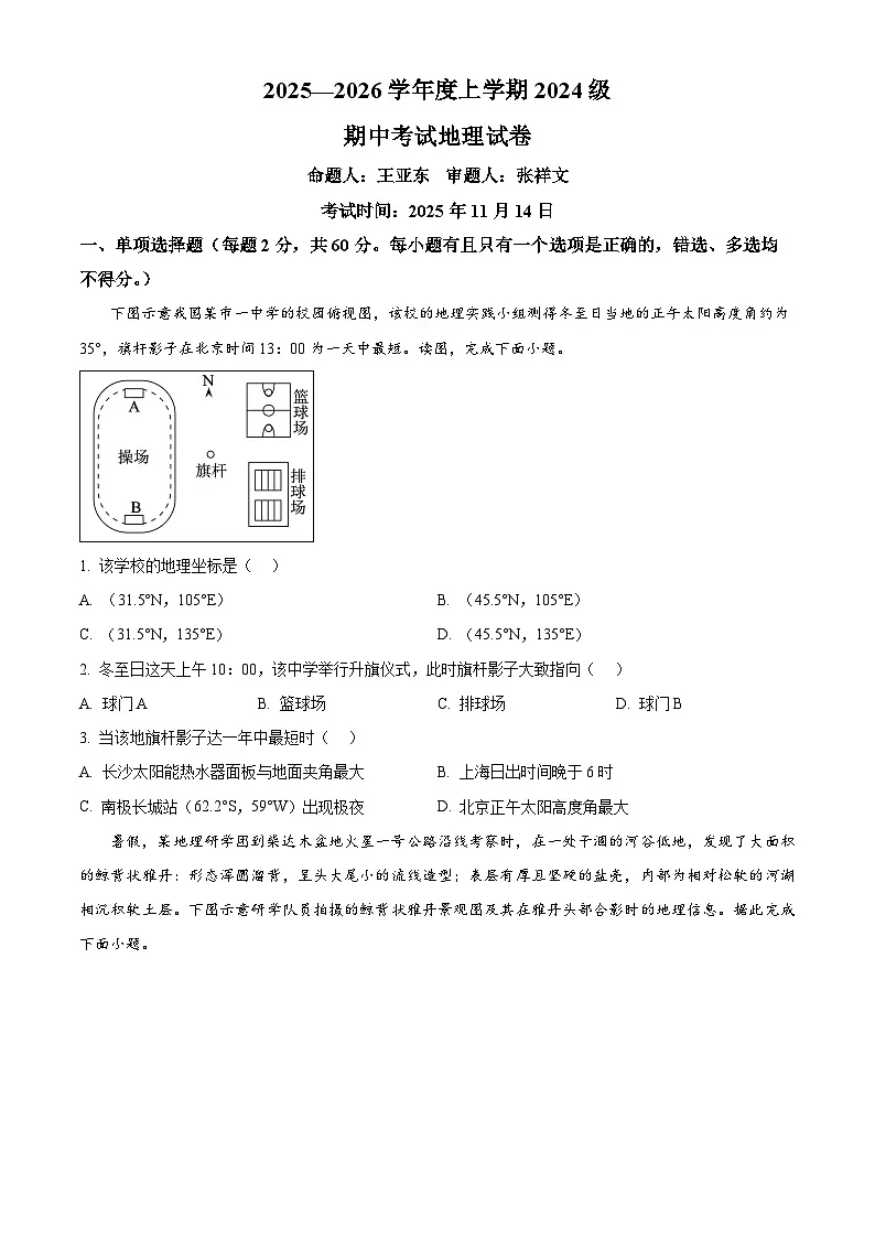 湖北省荆州市沙市中学2025-2026学年高二上学期11月期中地理试题（原卷版）第1页