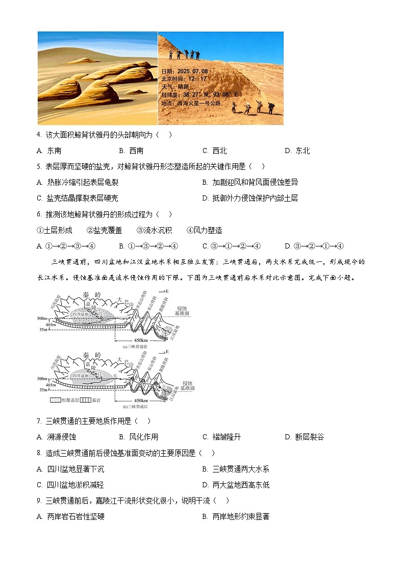 湖北省荆州市沙市中学2025-2026学年高二上学期11月期中地理试题（原卷版）第2页