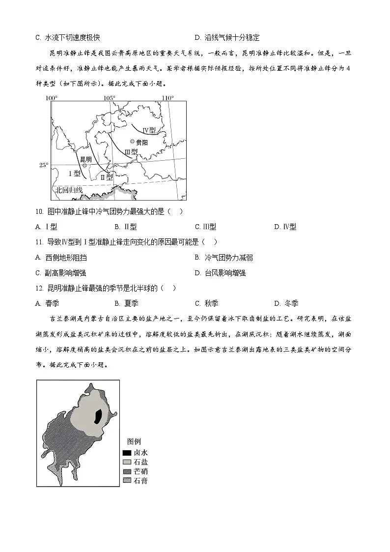 湖北省荆州市沙市中学2025-2026学年高二上学期11月期中地理试题（原卷版）第3页