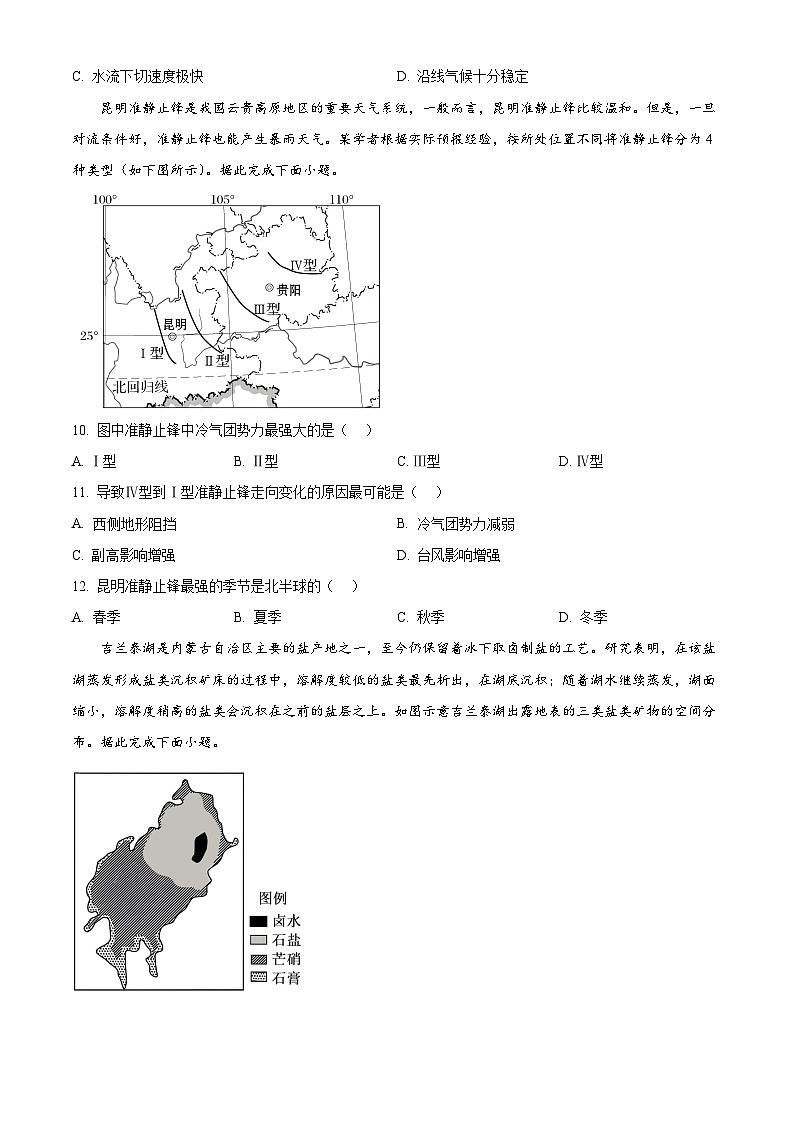 湖北省荆州市沙市中学2025-2026学年高二上学期11月期中地理试题（原卷版）第3页