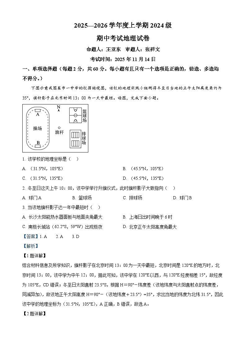 湖北省荆州市沙市中学2025-2026学年高二上学期11月期中地理试题 Word版含解析第1页