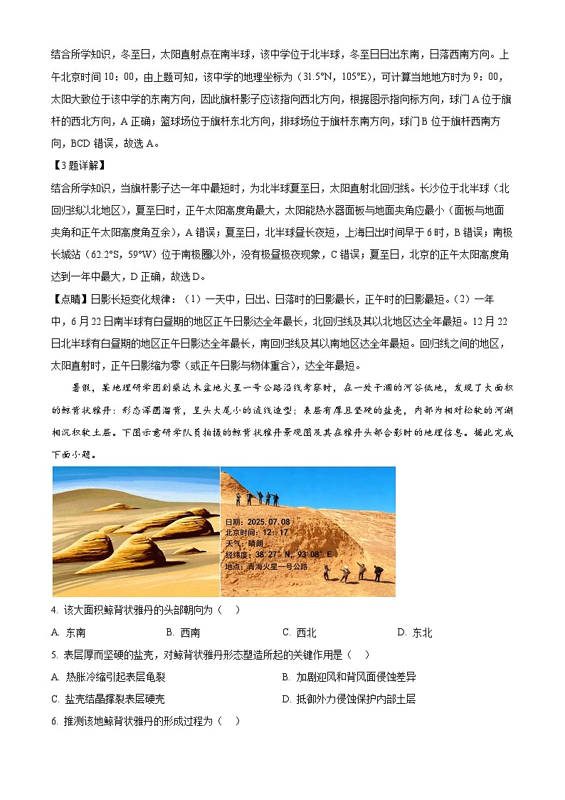 湖北省荆州市沙市中学2025-2026学年高二上学期11月期中地理试题 Word版含解析第2页