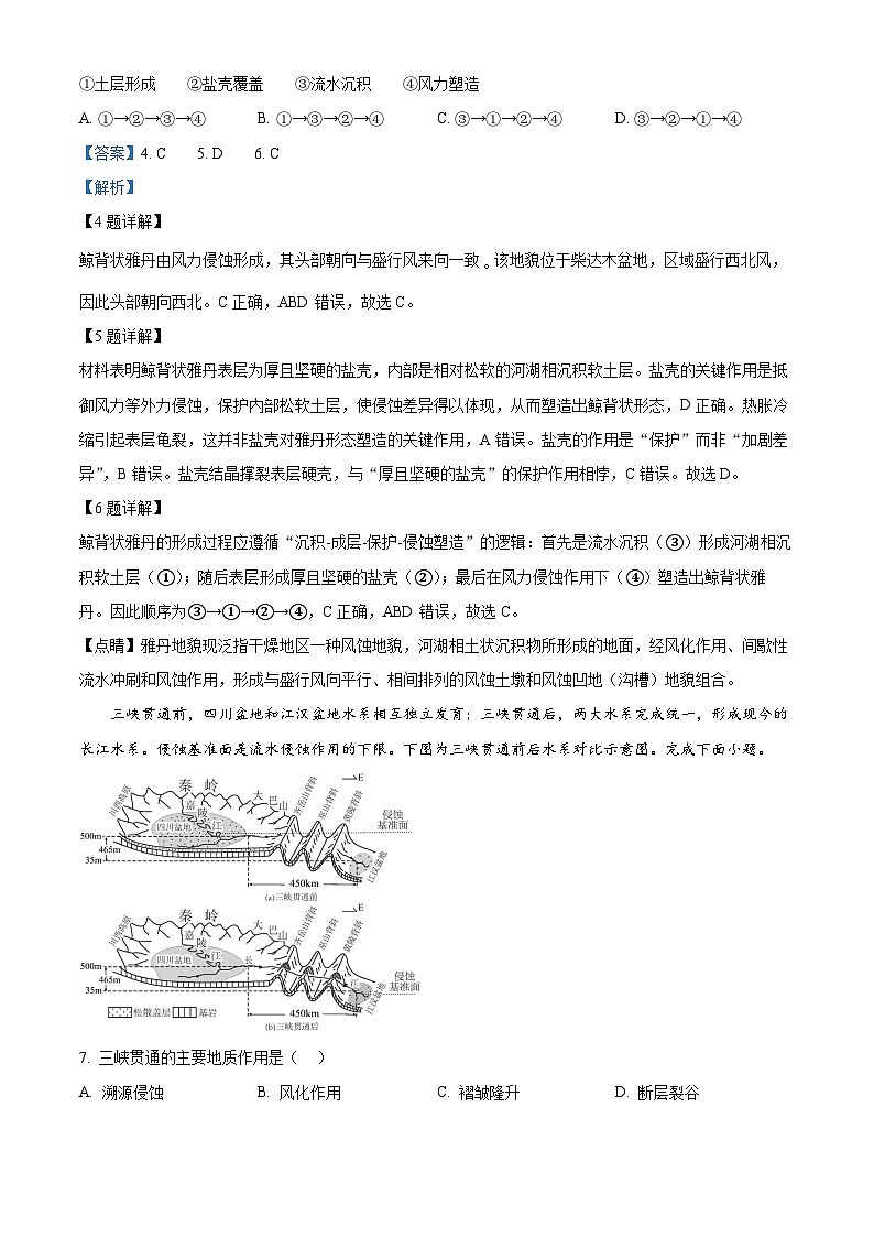 湖北省荆州市沙市中学2025-2026学年高二上学期11月期中地理试题 Word版含解析第3页