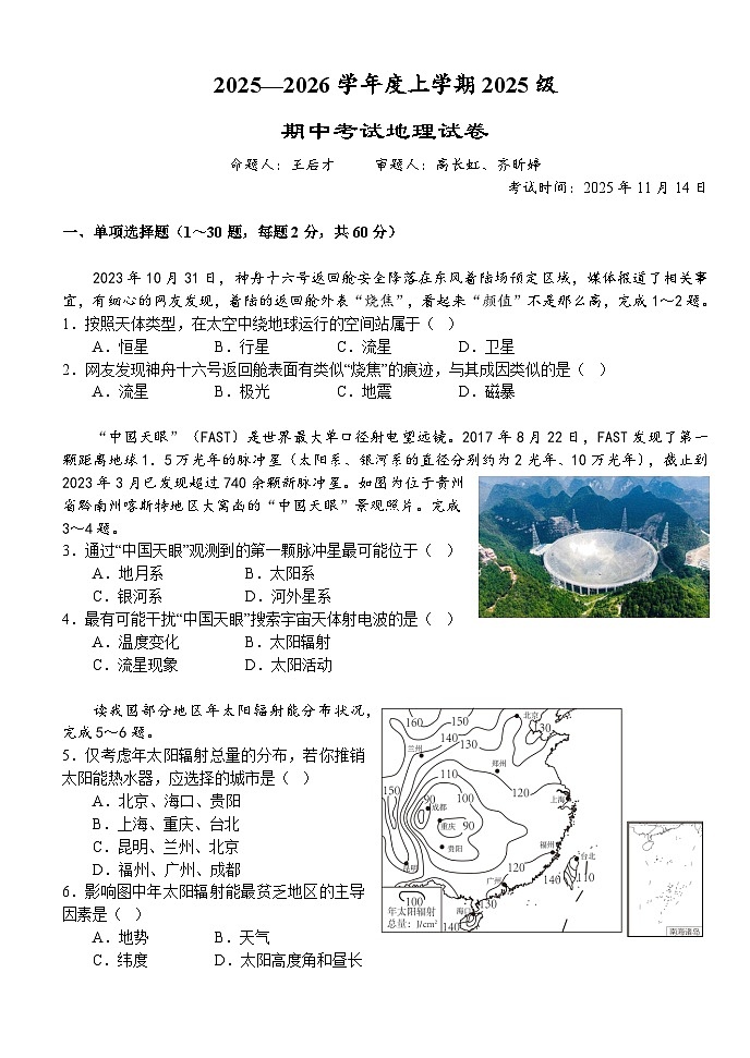 湖北省荆州市沙市中学2025-2026学年高一上学期11月期中地理试卷（Word版附答案）第1页