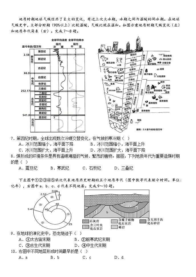 湖北省荆州市沙市中学2025-2026学年高一上学期11月期中地理试卷（Word版附答案）第2页