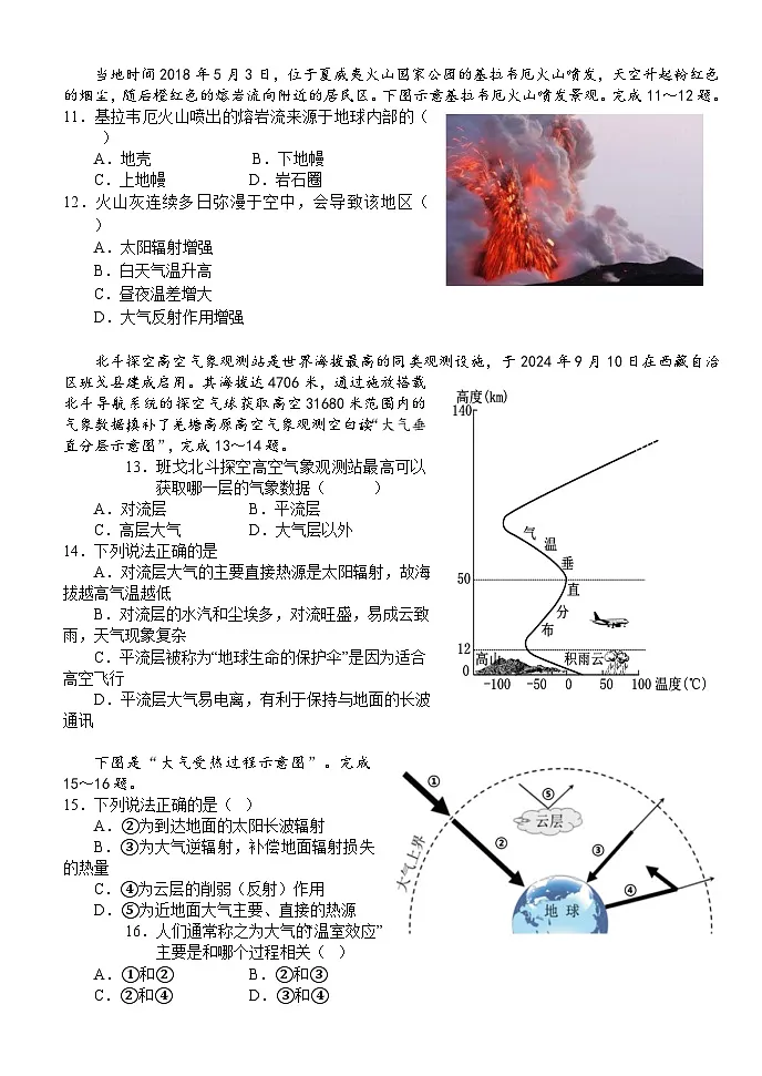湖北省荆州市沙市中学2025-2026学年高一上学期11月期中地理试卷（Word版附答案）第3页