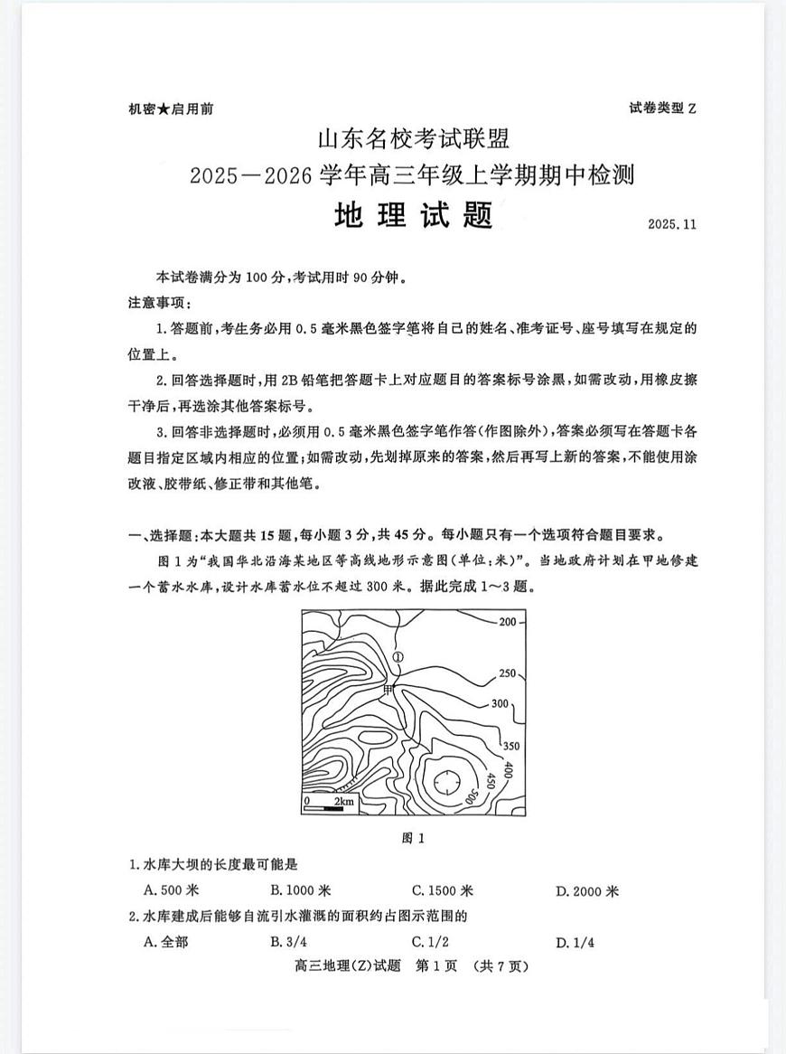 2025年-2026学年上学期山东名校联盟高三期中考试（11月）地理试题（含答案）第1页