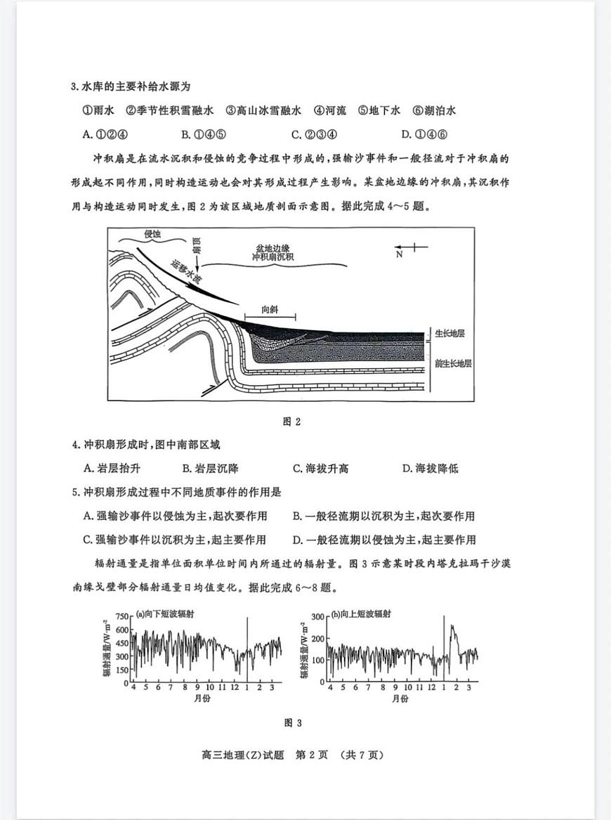 2025年-2026学年上学期山东名校联盟高三期中考试（11月）地理试题（含答案）第2页