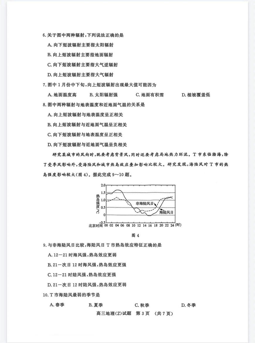 2025年-2026学年上学期山东名校联盟高三期中考试（11月）地理试题（含答案）第3页