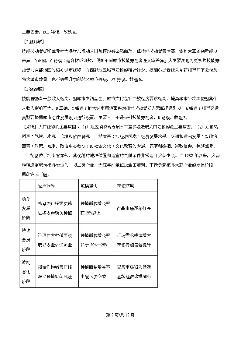 湖北省襄阳市第四中学2026届高三上学期11月期中地理试题 Word版含解析第2页
