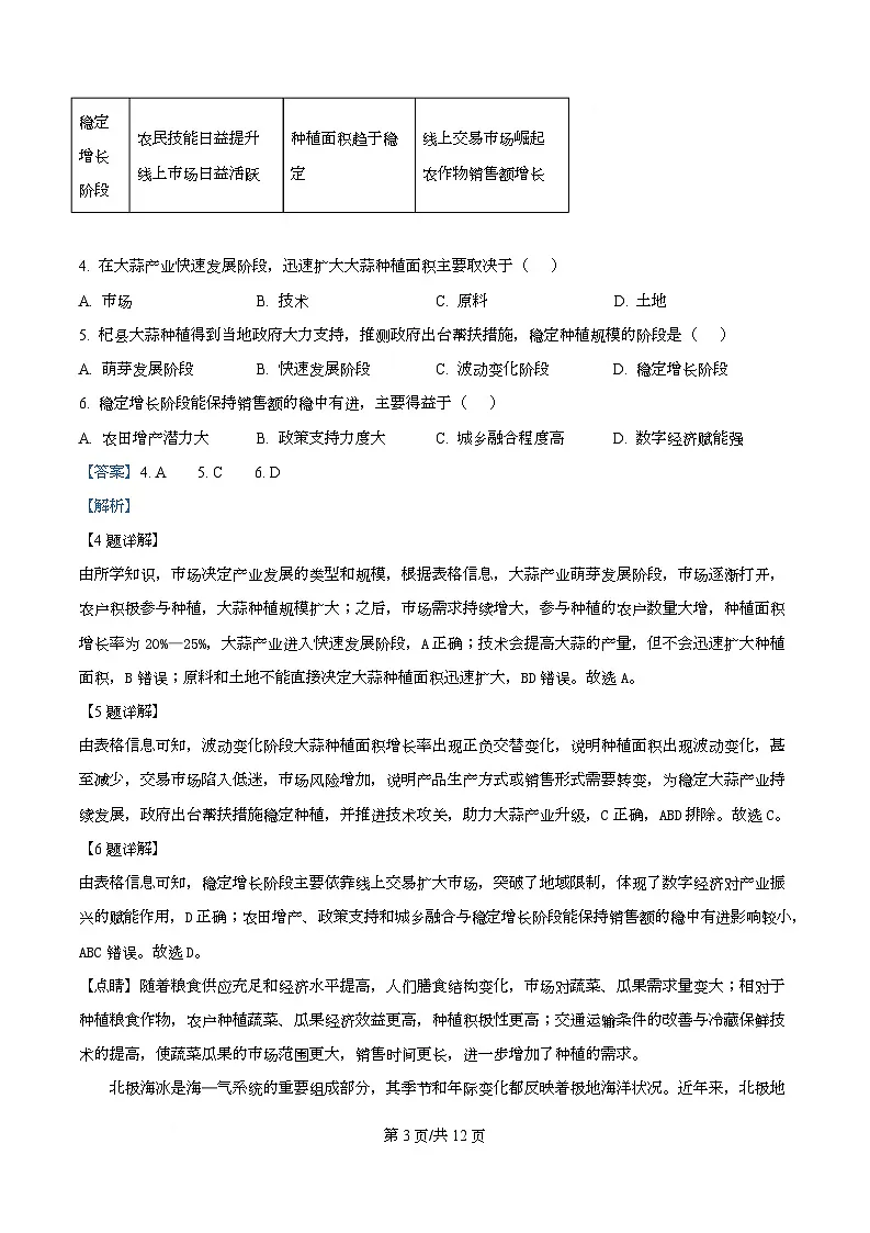 湖北省襄阳市第四中学2026届高三上学期11月期中地理试题 Word版含解析第3页