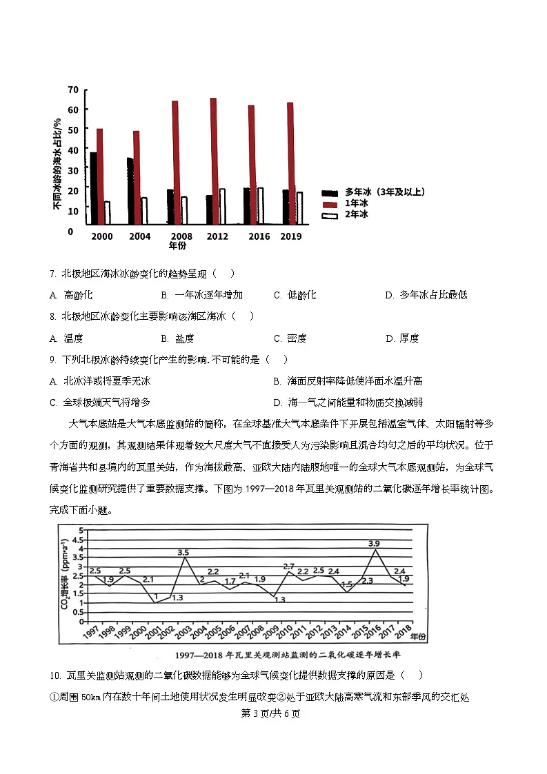 湖北省襄阳市第四中学2026届高三上学期11月期中地理试题（原卷版）第3页