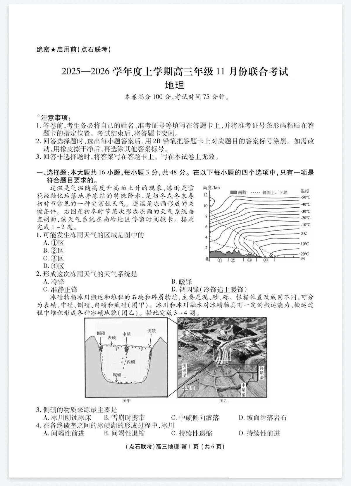 2025年-2026学年上学期山东【点石联考】高三期中考试（11月）地理试题（含答案）第1页