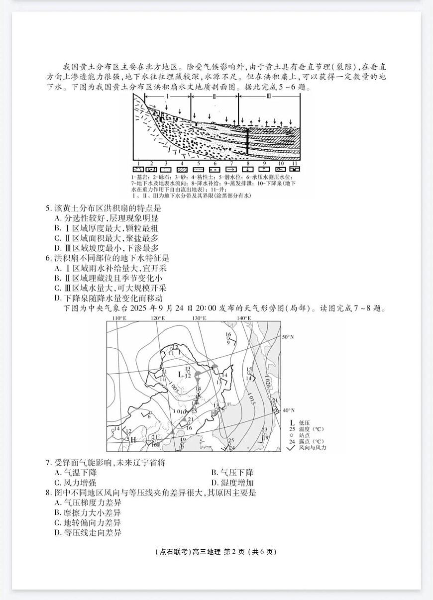2025年-2026学年上学期山东【点石联考】高三期中考试（11月）地理试题（含答案）第2页