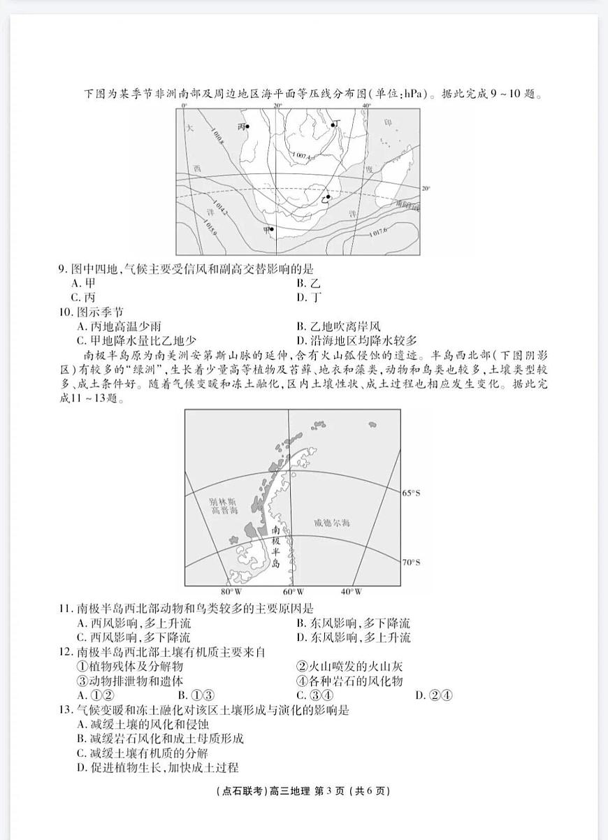 2025年-2026学年上学期山东【点石联考】高三期中考试（11月）地理试题（含答案）第3页